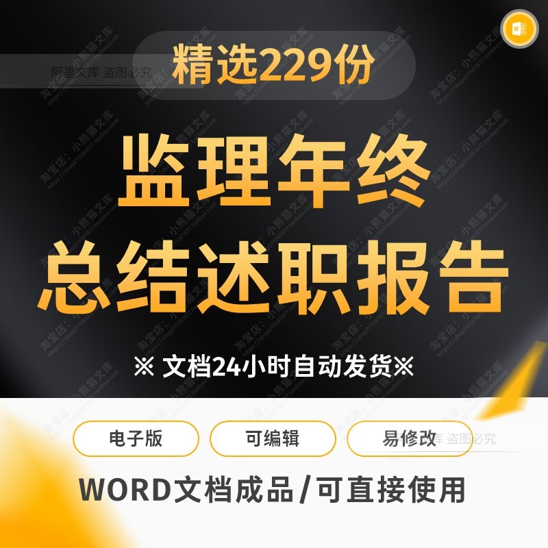建筑通信工程师土建监理员个人年度年终工作总结汇报述职报告模板
