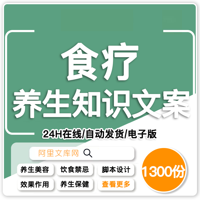 健康食疗养生知识口播文案创作抖音短视频剧本书单号撰写素