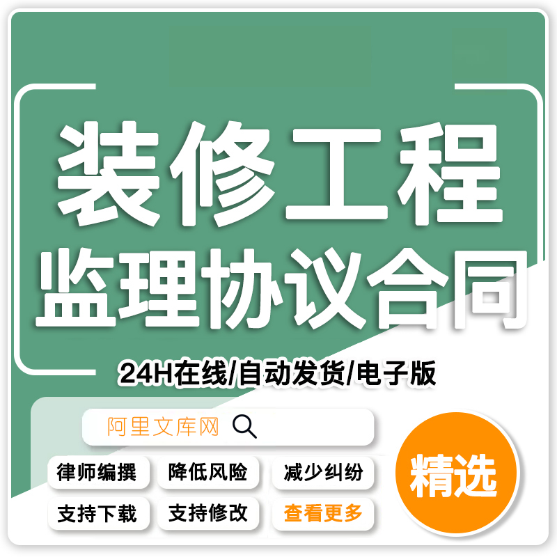 建筑家庭居室室内装饰装修工程监理委托合同协议书范本模板
