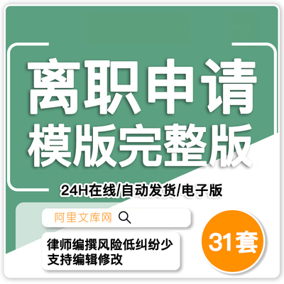 辞职申请书定做离职请假条休假调休表员工辞工报告单公司人事行政