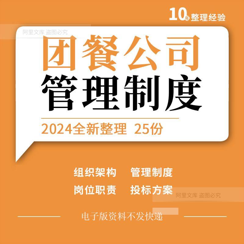 团餐公司组织架构薪酬管理制度岗位职责考核办法合同协议投标方案