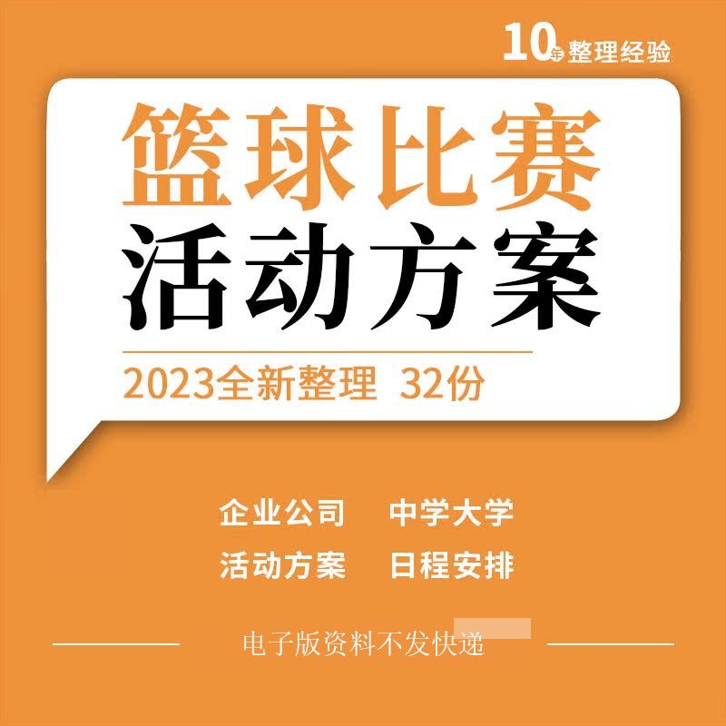 企业公司中学大学篮球比赛活动策划方案日程安排计分表格宣传ppt
