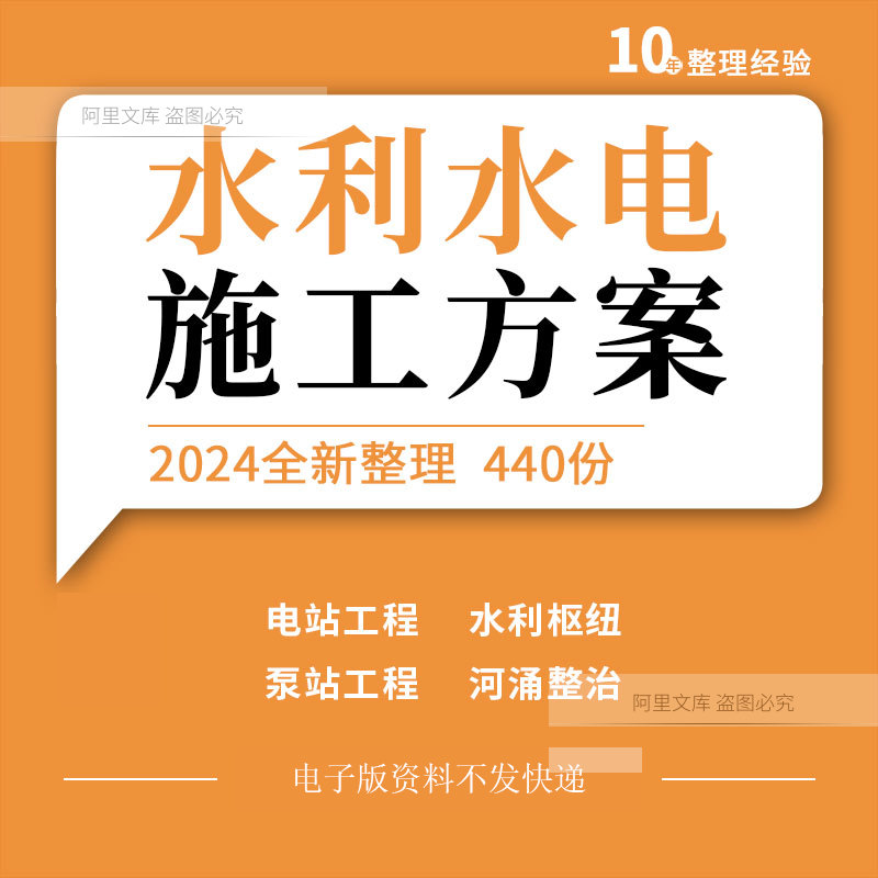 泵站电站水利枢纽水库河涌整治混凝土坝供水水电工程施工组织设计