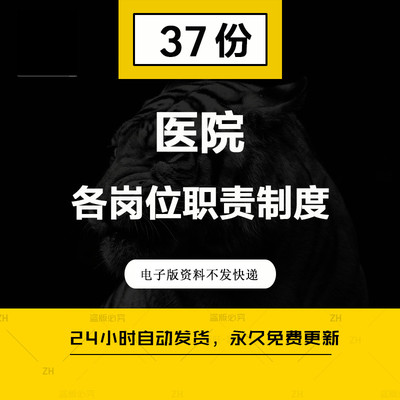 医院院长医生护士保安办公室主任网络各岗位职责工作内容流程说明