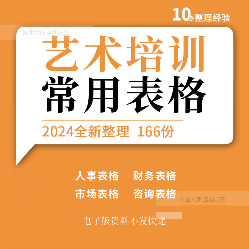艺术培训学校教育机构前台登记学员点名成绩统计咨询退费表格模板
