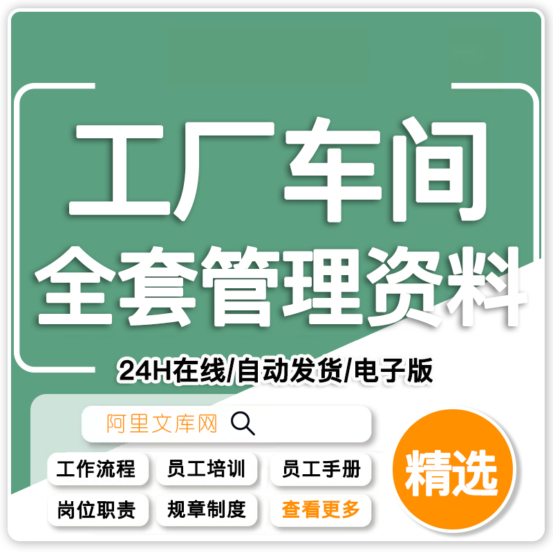 工厂车间生产现场质量控制6S成本计划管理制度标准方案实务资料
