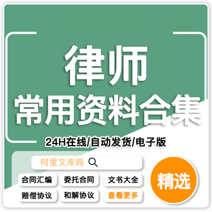 律师打官司全套资料包民刑事答辩护状法律文书写作格式范文本模板