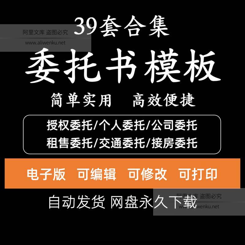 授权委托书模板个人单位公司企业法人房屋买卖授权委托书范本Word 商务/设计服务 设计素材/源文件 原图主图