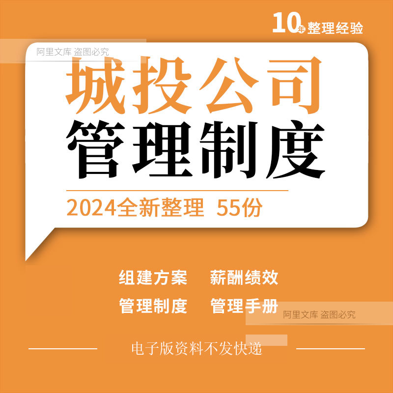 城投公司组建方案人事财务融资固定资产合同管理制度手册岗位职责