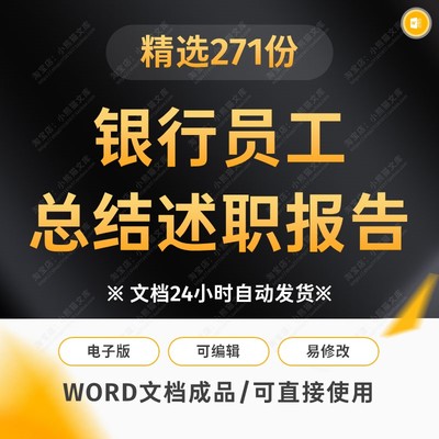 试用期转正信贷员柜员前台银行年度年终工作总结述职报告汇报模板