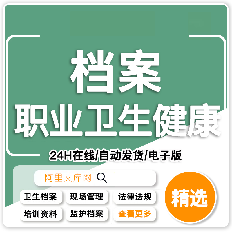 职业卫生健康档案台账管理制度职业病检测培训资料模板