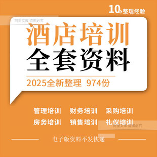 酒店人力资源前台客户管理财务采购服务礼仪消防保安培训ppt