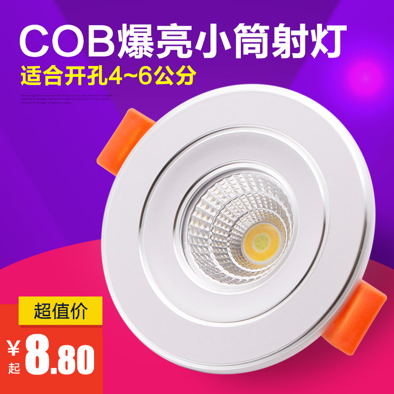 COB射灯3W5瓦开孔4 4.5 5 6公分LED桶灯商用展柜酒柜嵌入式