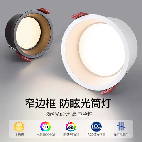 四通窄边防眩超亮筒灯