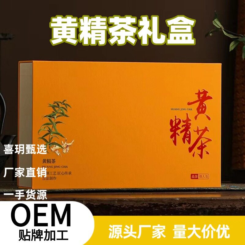 九华山黄精九蒸九晒黄精茶礼盒装养生茶