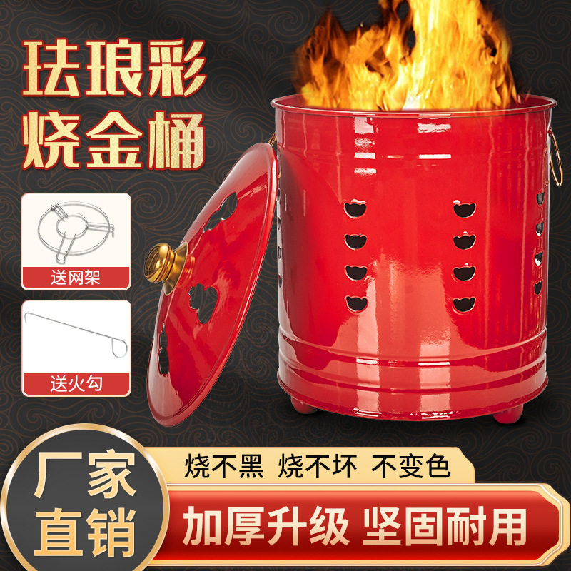 多用途搪瓷新款加厚烧金桶 搪瓷家用烧元宝聚宝盆烧纸桶焚烧不黑