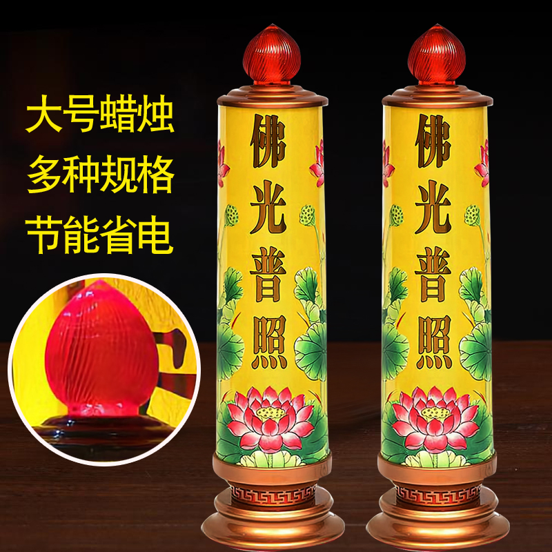 供佛蠟燭燈開業喬遷無煙電燭LED
