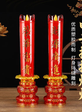 电子蜡烛LED招财水晶长明蜡烛台财神红光长明灯电烛香炉供佛一对
