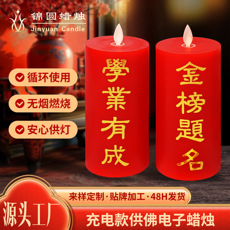 吉祥如意电子灯仿真石蜡电子蜡烛供佛USB充电蜡烛佛堂长明电子灯