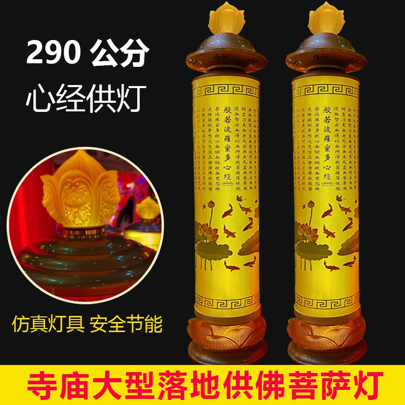 寺庙佛前心经无烟插电长明灯