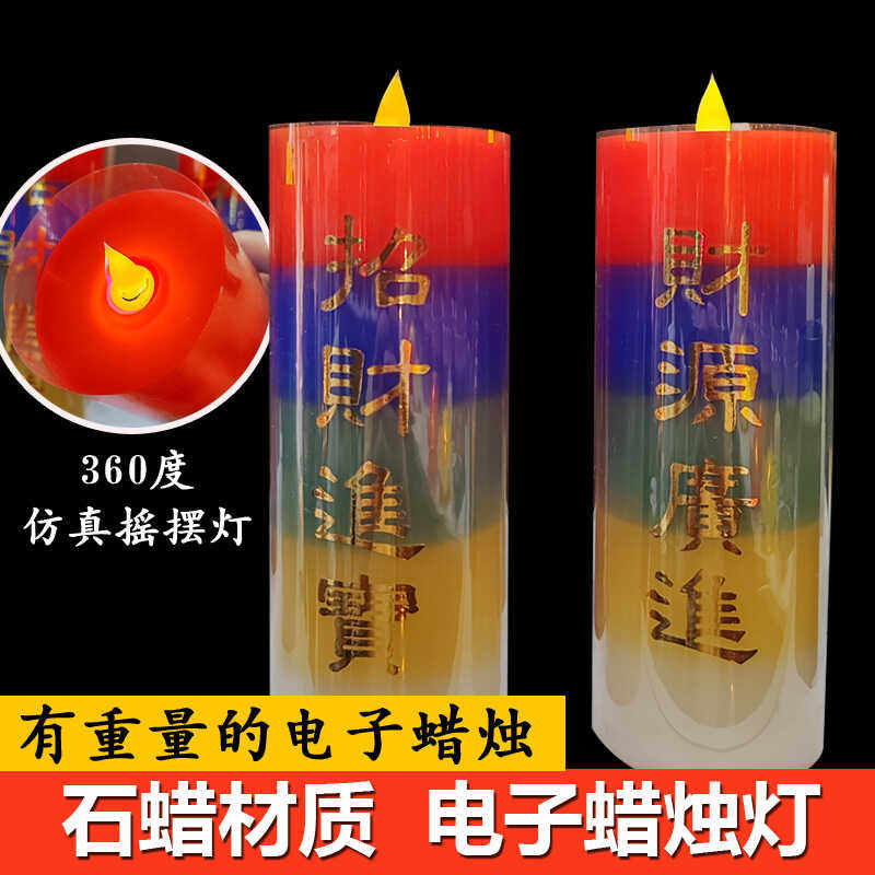 摇摆led电子蜡烛灯烛台仿真红色供佛点蜡烛财神招财灯家用电池用
