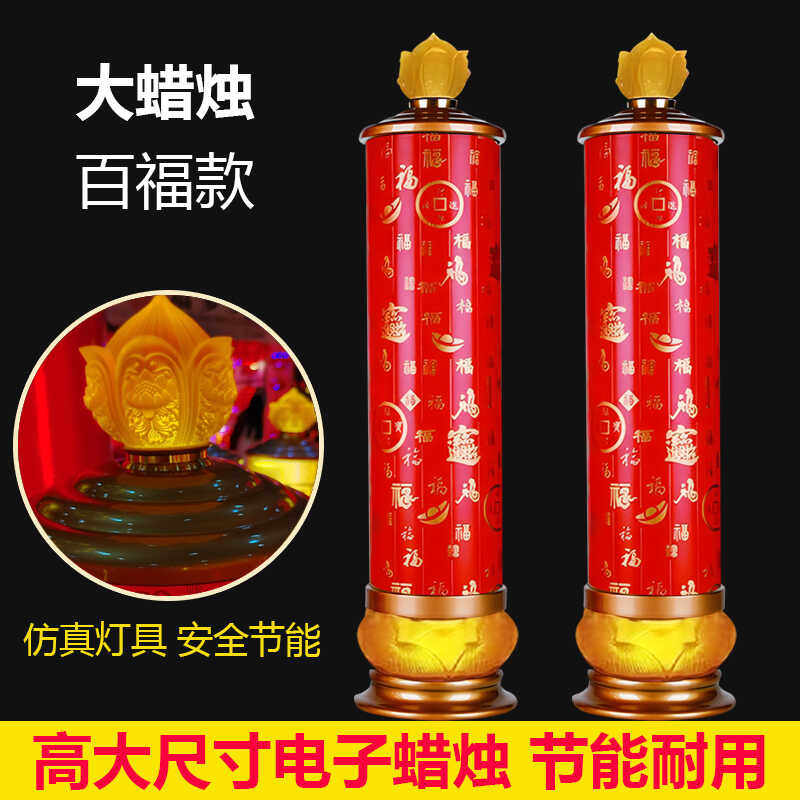 蜡烛财神灯供灯百福字红色烛台节庆长明喜灯LED家用佛具开业生日