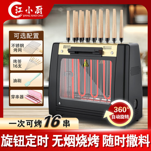 江小厨自动旋转烤串机