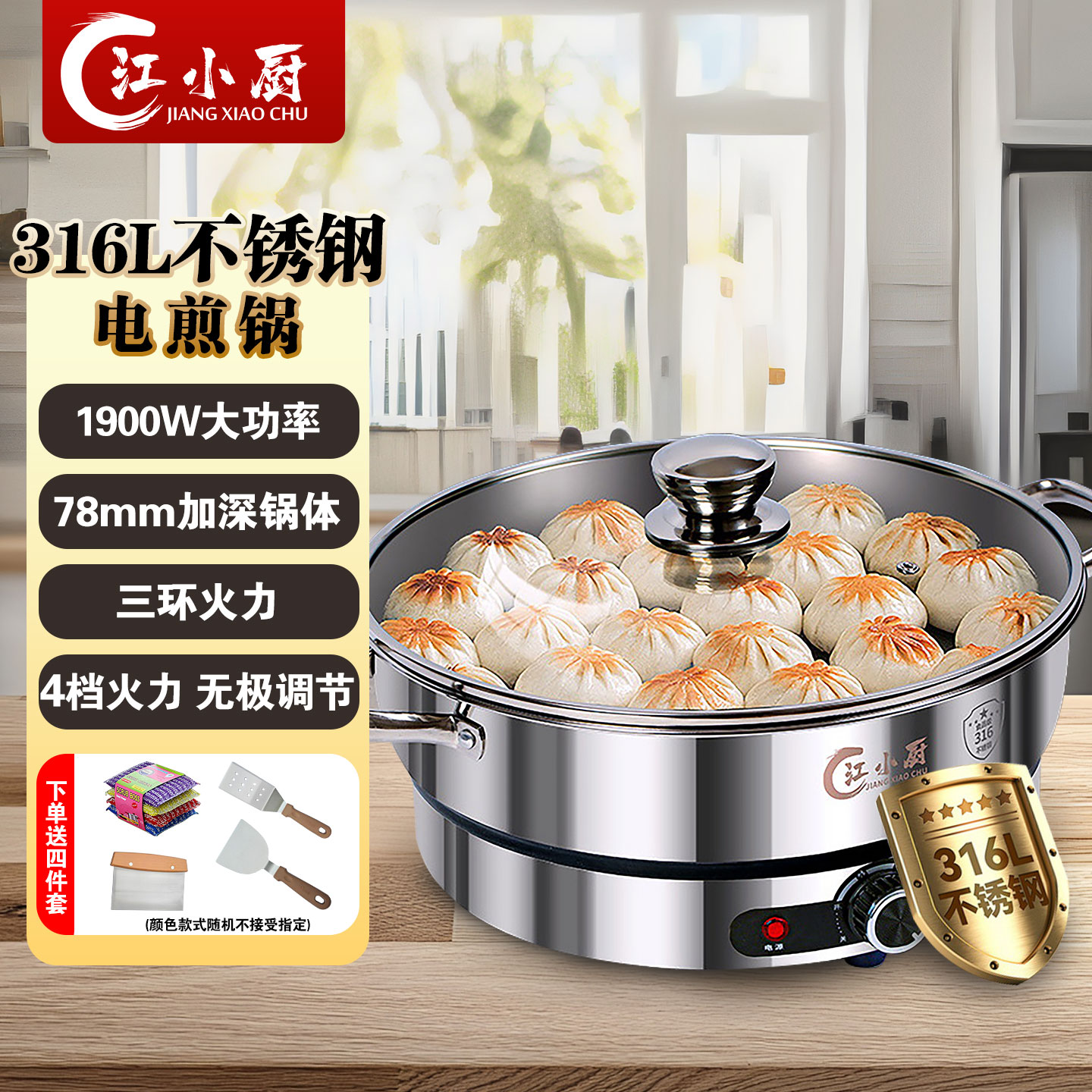 江小厨不锈钢电饼铛316L多功能电煎锅电火锅平底锅烙饼锅煎烤锅机