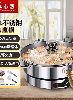 江小厨316L不锈钢多功能电饼铛