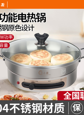 江小厨电煎锅不锈钢电饼铛家用新款加深加大多功能烙饼锅官方旗舰