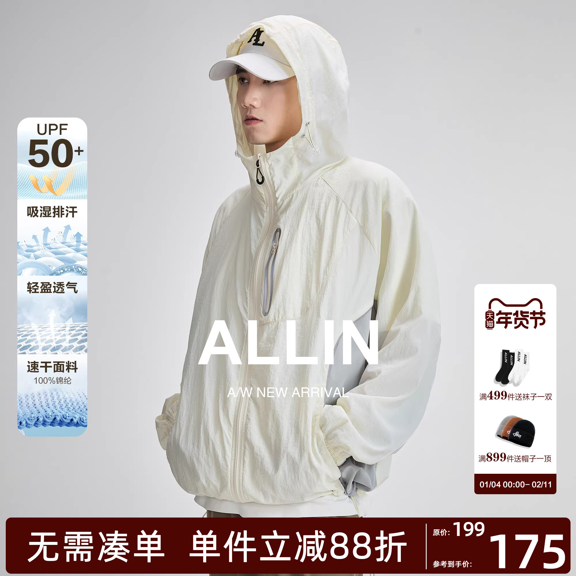 ALLIN 户外UPF50+撞色皮肤衣男女同款夏季薄款连帽防晒衣休闲外套,男装,时尚防晒服,淘宝优惠券,粉丝福利购,淘宝优惠卷