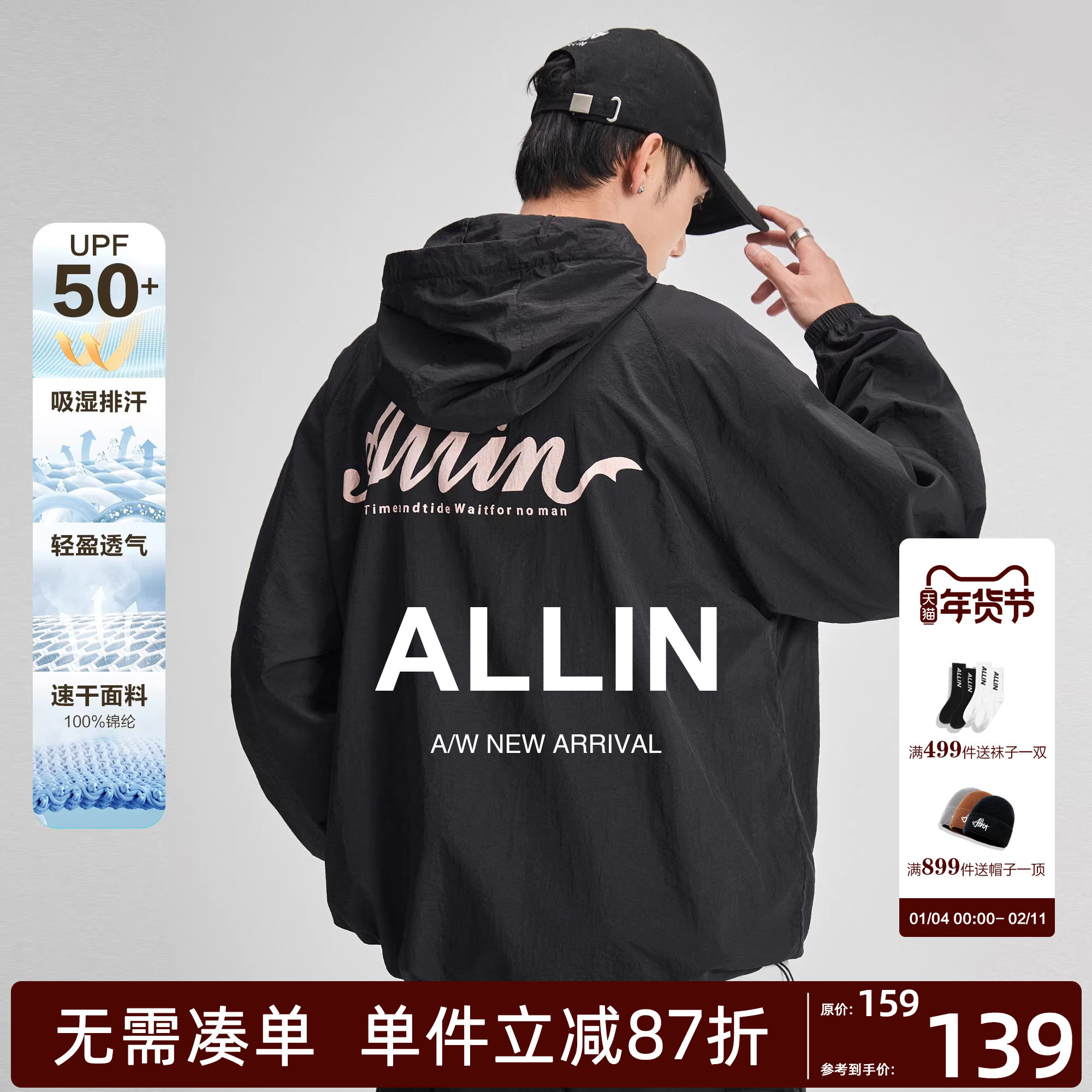 ALLIN 连帽防晒衣男款夏季冰丝钓鱼防晒服情侣透气皮肤衣薄款外套,男装,时尚防晒服,淘宝优惠券,粉丝福利购,淘宝优惠卷