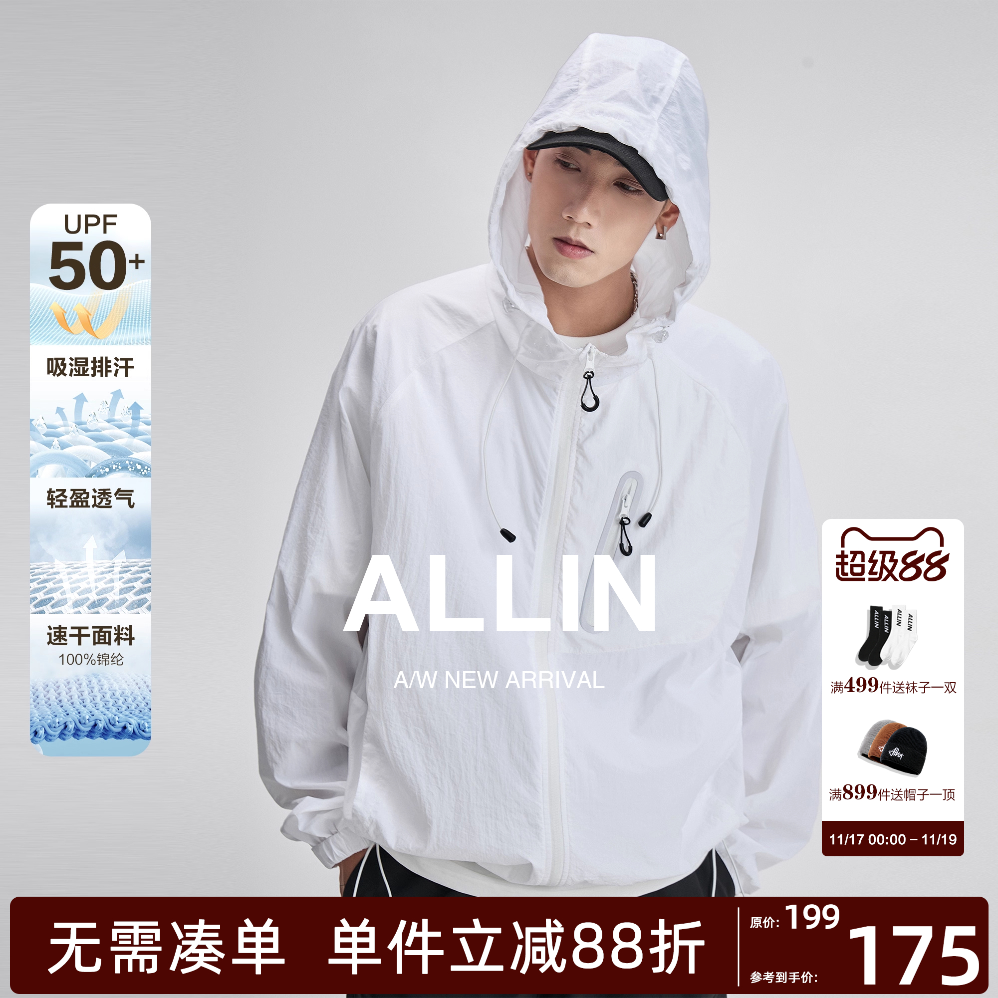 ALLIN 凉感速干防晒衣男女夏季防紫外线轻薄户外钓鱼连帽情侣外套