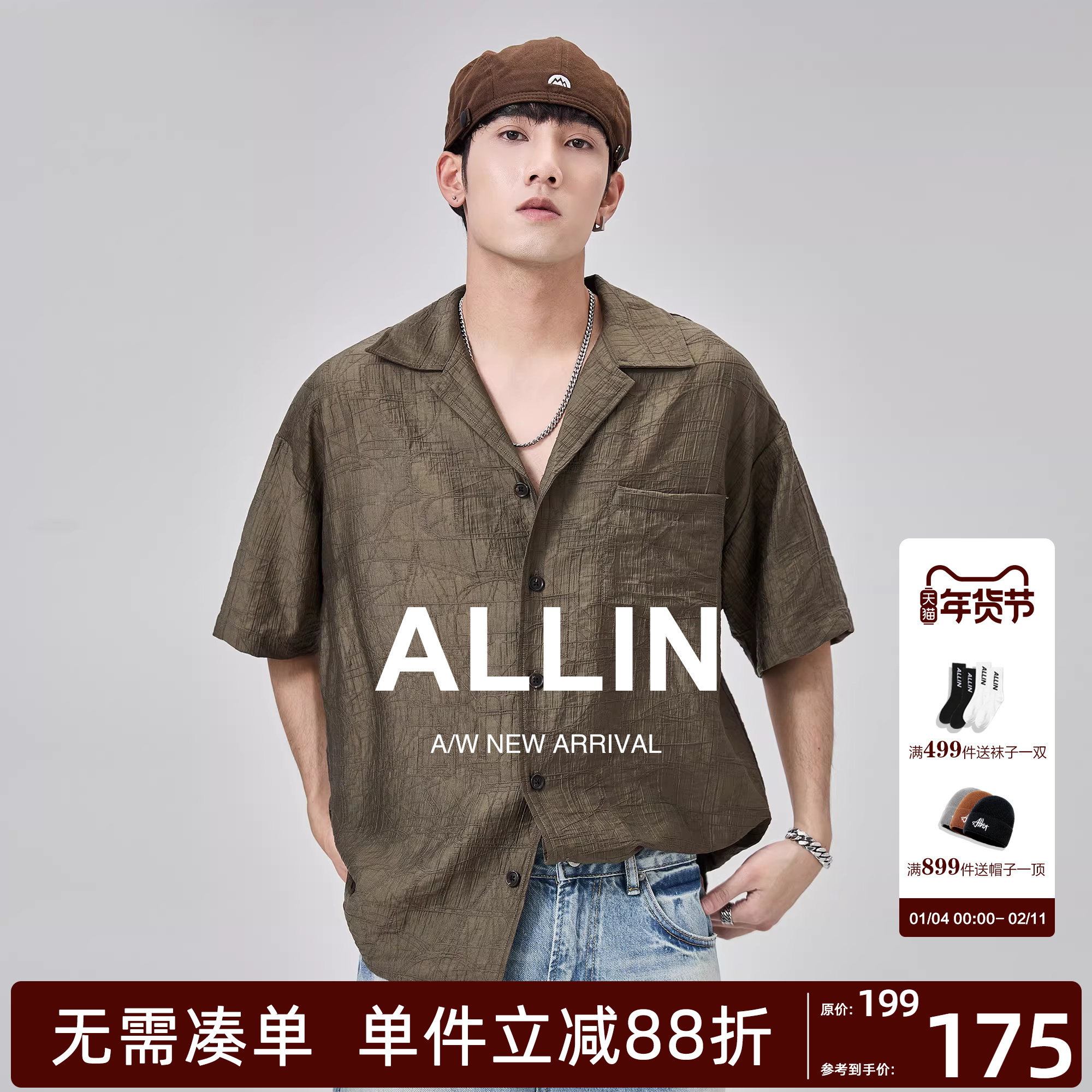 ALLIN 薄款设计感翻领短袖衬衫男生夏季纹理感衬衣宽松五分袖上衣,男装,衬衫,淘宝优惠券,粉丝福利购,淘宝优惠卷