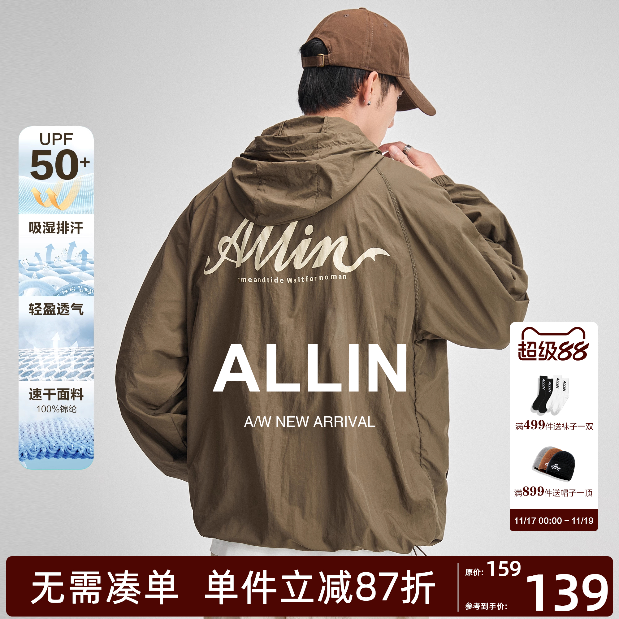 ALLIN 连帽防晒衣男夏季户外冰丝凉感宽松皮肤衣透气轻薄情侣外套