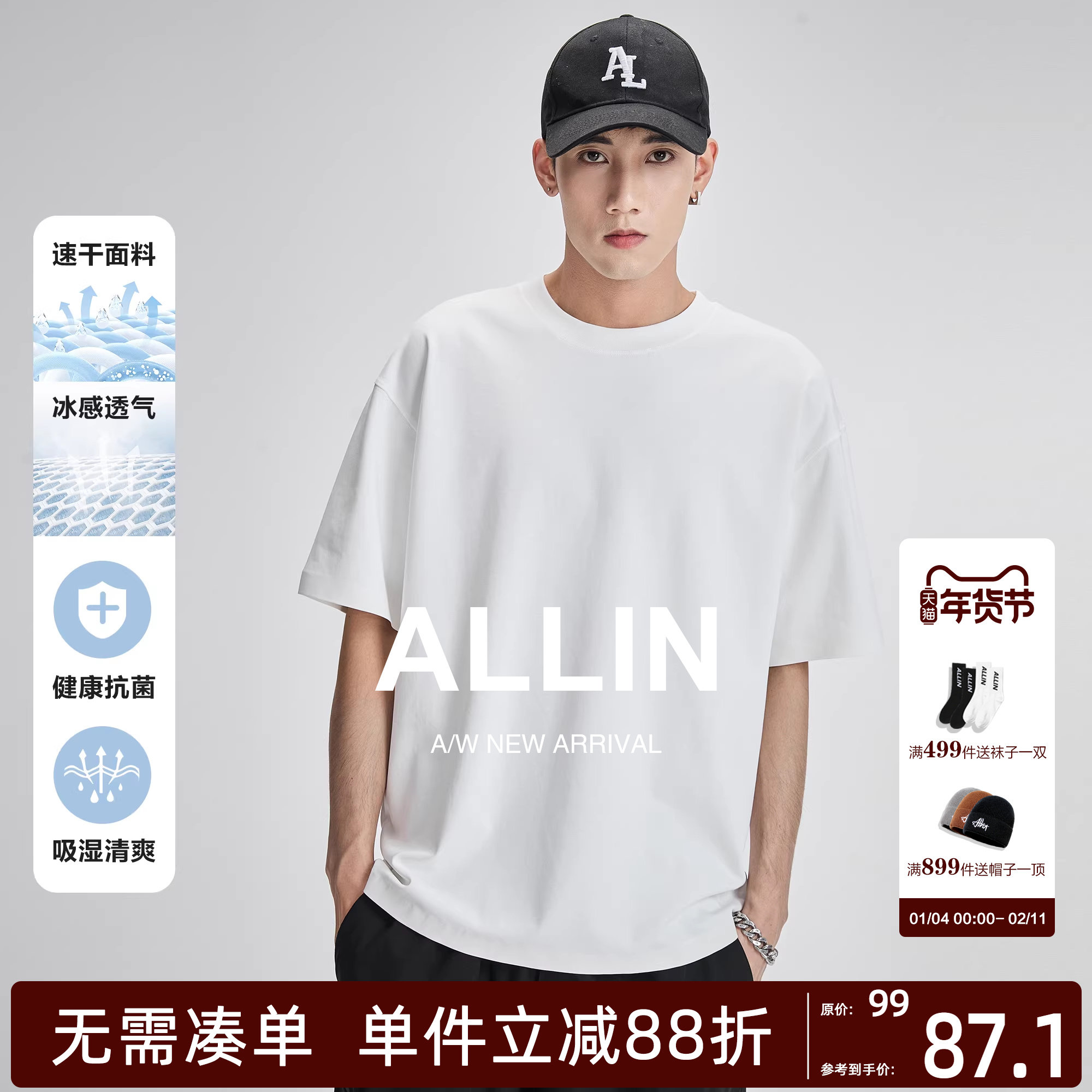 ALLIN 纯白色冰感短袖t恤男夏季半袖柔软亲肤体恤衫凉感情侣上