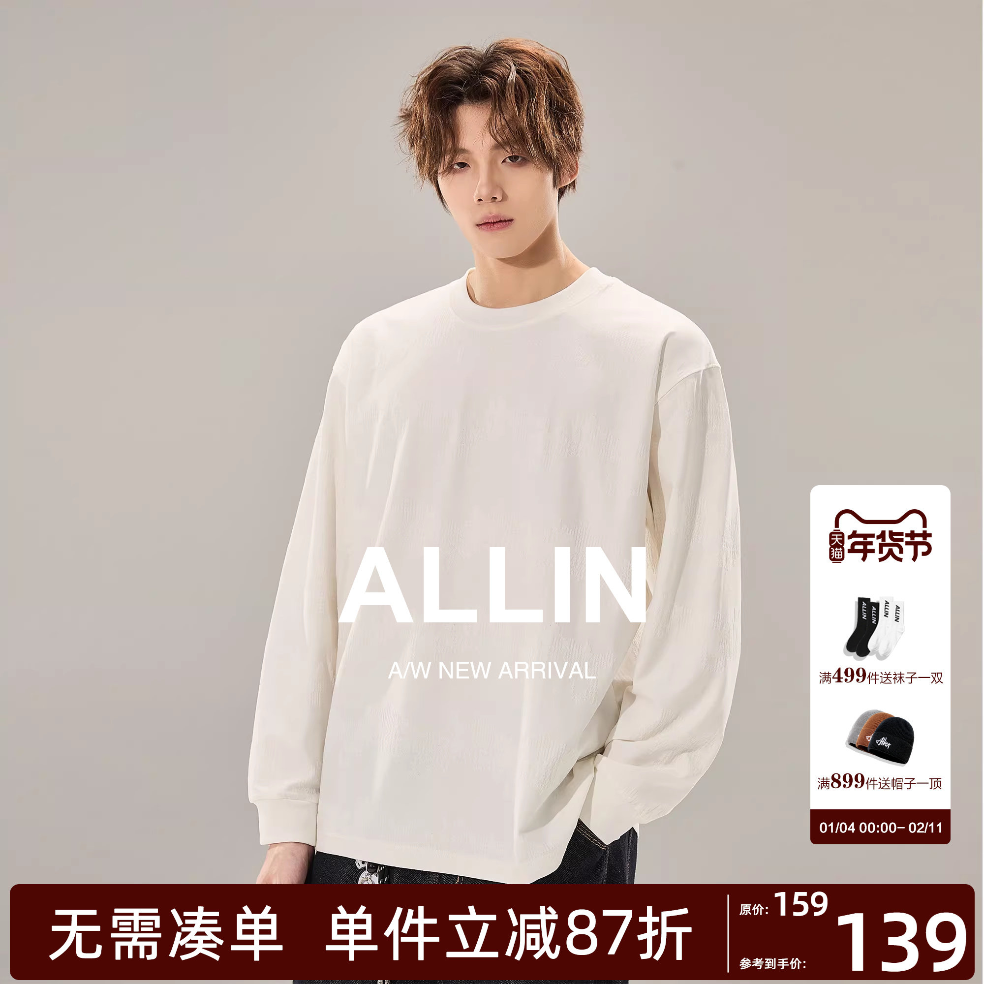 ALLIN 白色重磅长袖T恤男春秋提花暗纹百搭打底衫情侣款圆领上