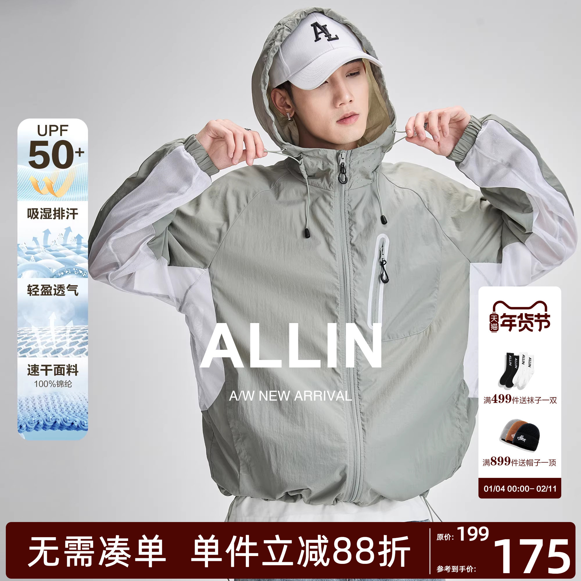ALLIN 冰丝撞色防晒衣男女款2025新款轻薄透气夏季防晒服潮牌外套,男装,时尚防晒服,淘宝优惠券,粉丝福利购,淘宝优惠卷