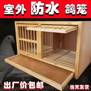 室外窩 室外防雨鴿子巢窩鴿籠繁殖養殖木質巢箱賽鴿子籠養鴿子