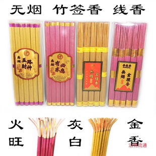无烟有求必应五路财神香线香竹签香红色金香供香家用檀香十盒包邮