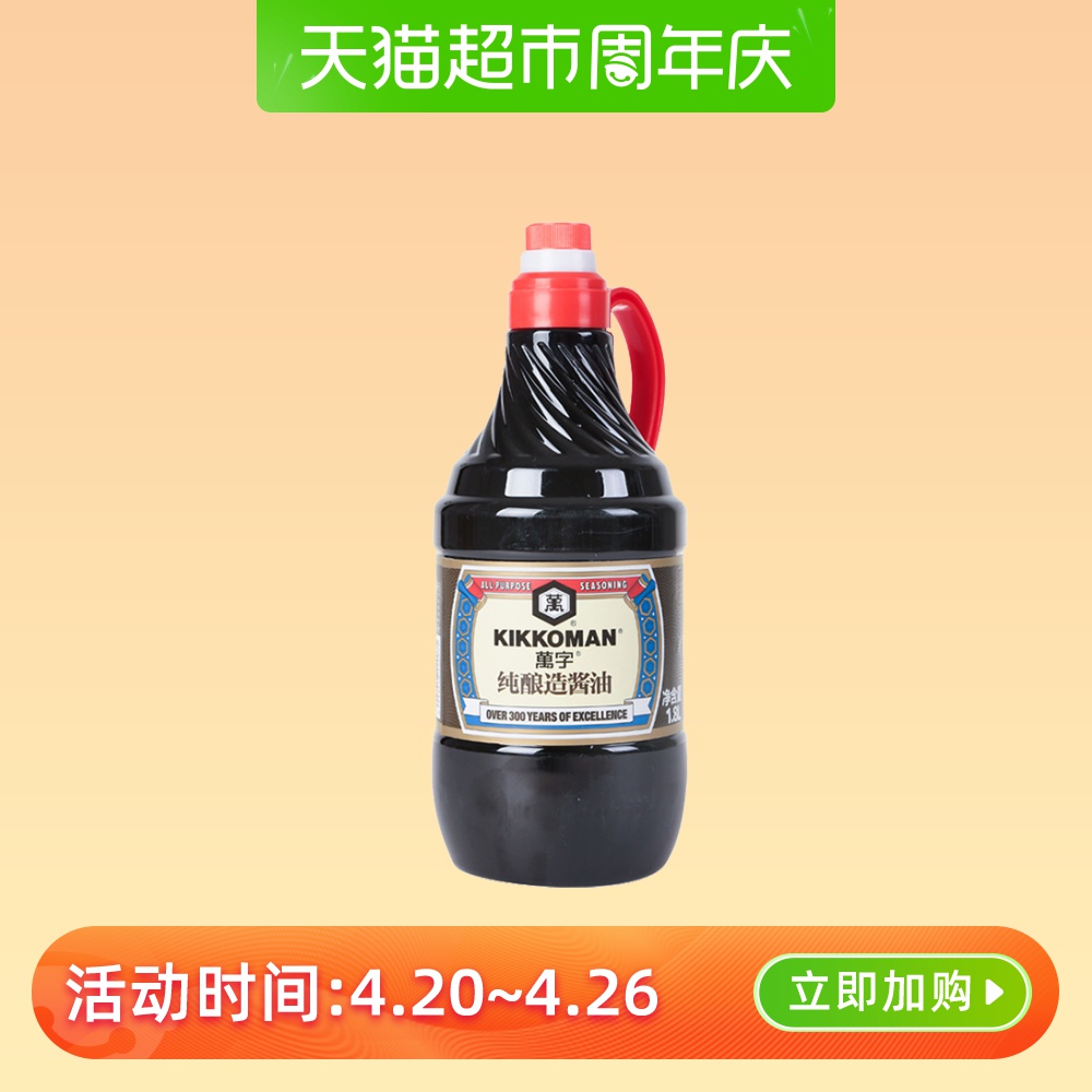 万字酱油调味品(龟甲万)纯酿造酱油1.8L 无防腐无糖无味精调料