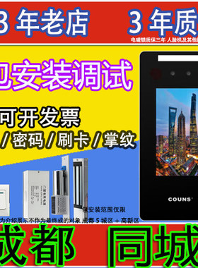 成都人脸指纹密码刷卡门禁机