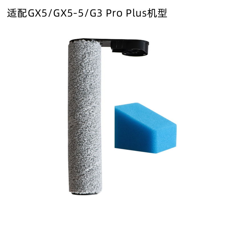 兼容美的GX5/G3 Pro Plus洗地机配件滤网滤绵滚刷绒刷筒刷耗材
