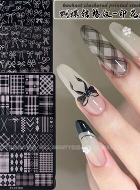 网红菱形格子美甲棋盘印花格纹模板转印钢板雪花蝴蝶图案印章工具