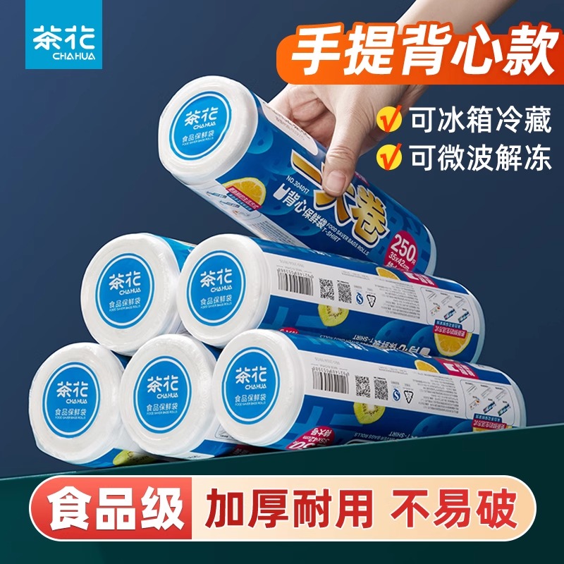 茶花保鲜袋背心式手提式食品级PE食品袋塑料家用点断式包装袋大号