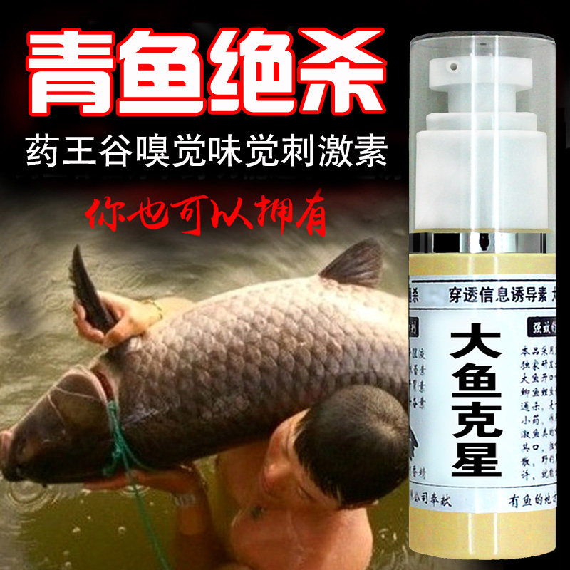 [药王谷]大鱼克星钓鱼小药饵料添加剂万能通杀青鱼草鱼鲤鱼等