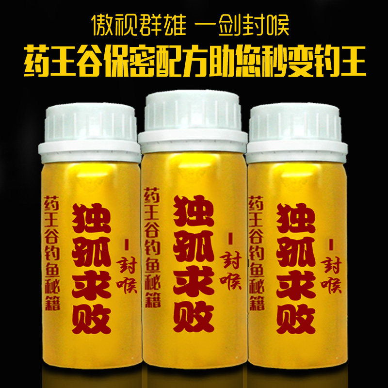【药王谷】金版独孤求败钓鱼小药饵料添加剂鲫鱼鲤鱼草鱼青鱼通杀