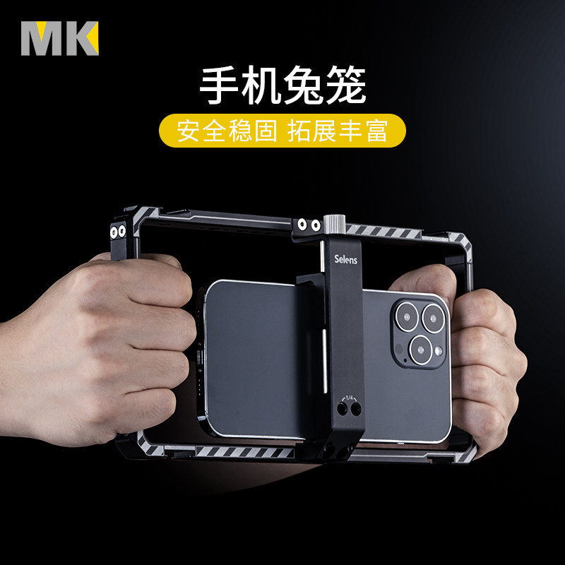 多功能手机兔笼双持手柄拍照录像