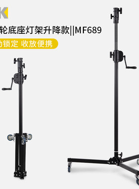Selens带脚轮底座灯架升降款MF689 闪光灯支架便携摄影灯三角支架