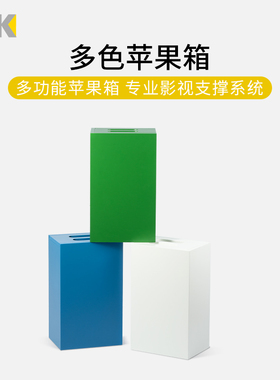 Selens摄影苹果箱影视磁吸四合一蓝色拍照道具白色垫脚箱绿色木箱